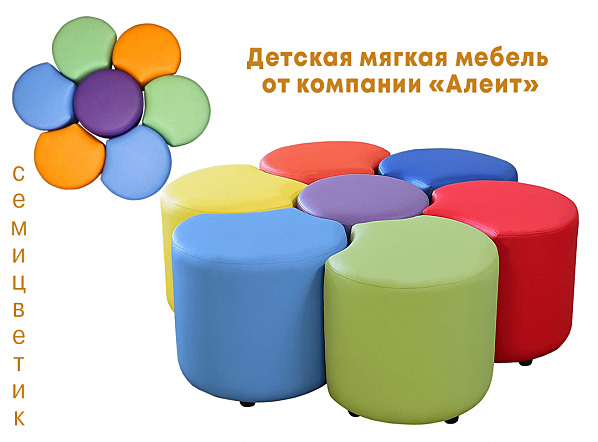 Цветная мягкая мебель для детского сада Семицветик, поставляем в г. Кольчугино фото 3